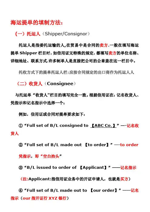 海运提单的填制方法