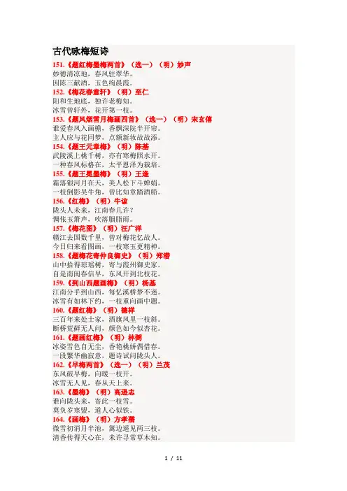 古代咏梅短诗