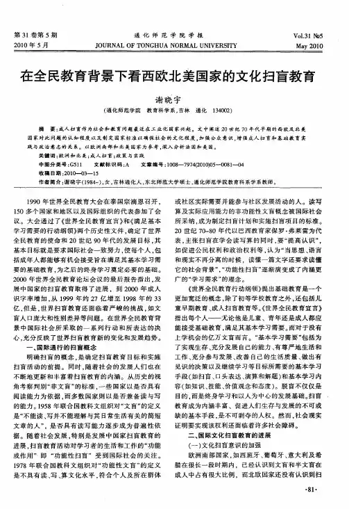 在全民教育背景下看西欧北美国家的文化扫盲教育