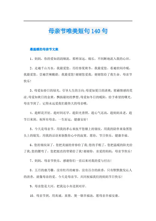 母亲节唯美短句140句