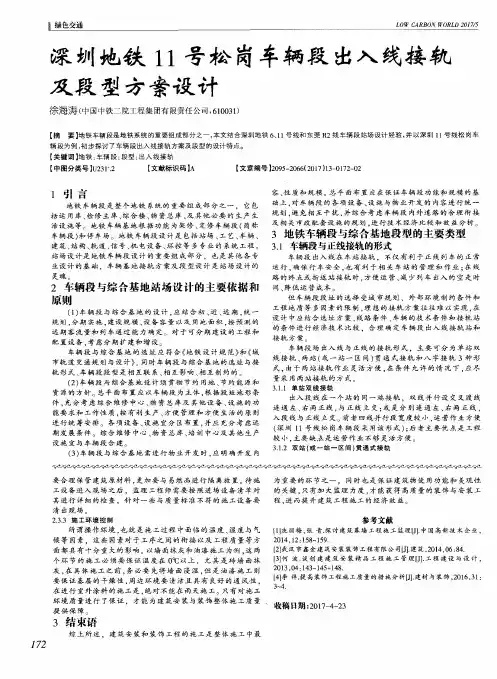 深圳地铁11号松岗车辆段出入线接轨及段型方案设计