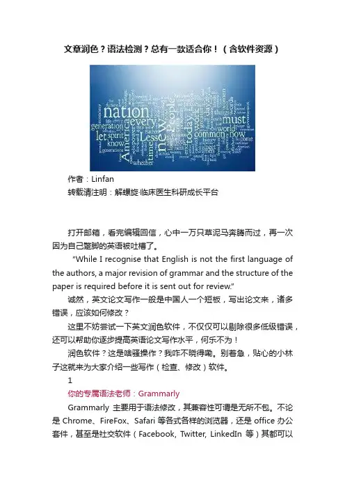 文章润色？语法检测？总有一款适合你！（含软件资源）
