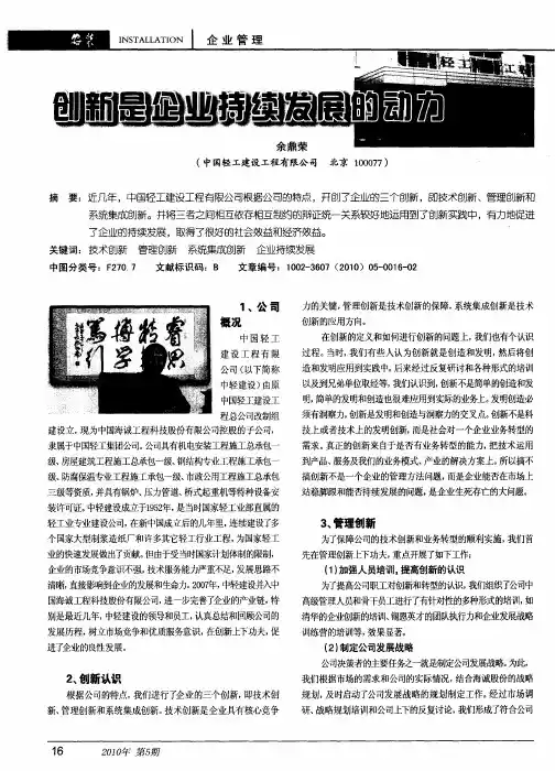 创新是企业持续发展的动力