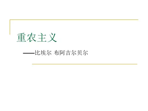 法国重农主义