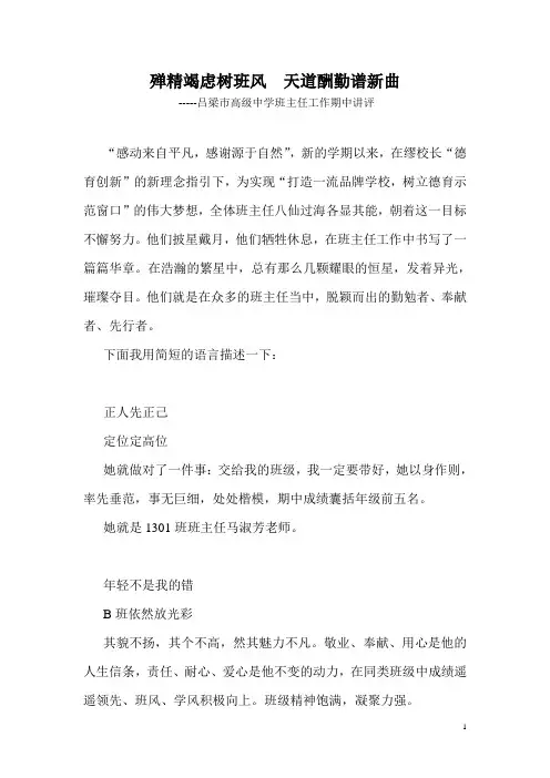 殚精竭虑树班风  天道酬勤谱新曲.doc5