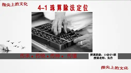 珠算技术——除法定位