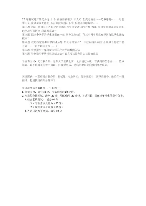 12年复试题回忆 2