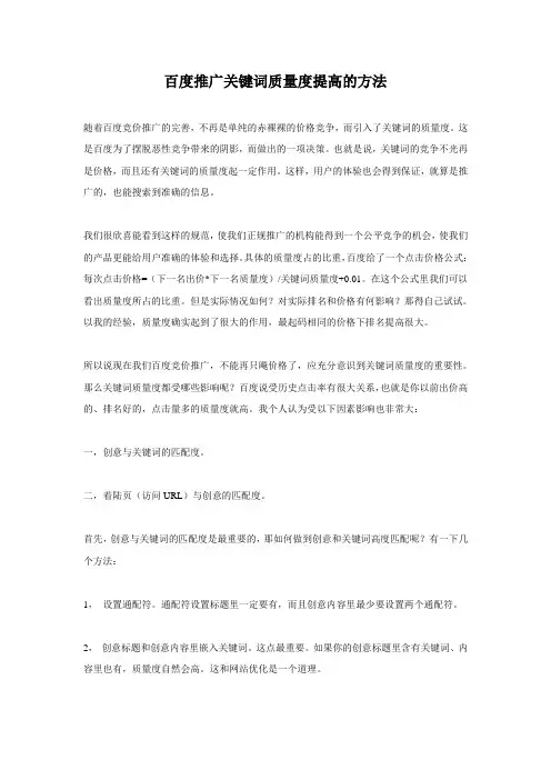 百度推广关键词质量度提高方法
