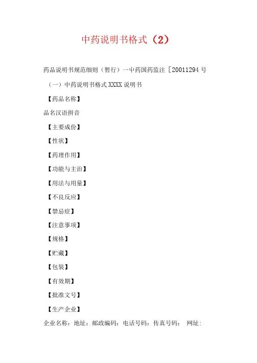 中药说明书格式