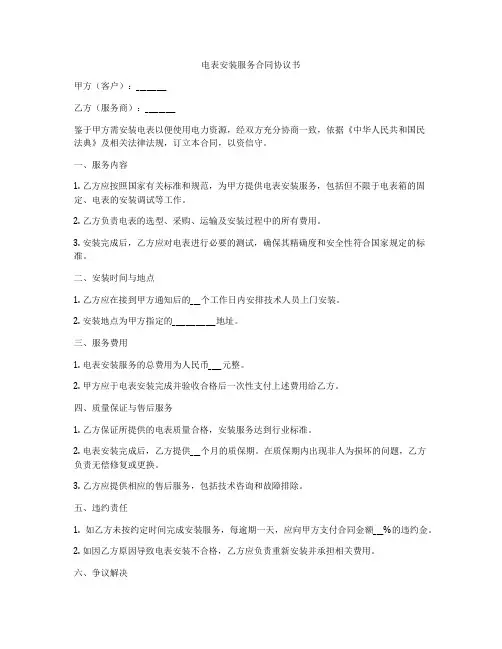 电表安装服务合同协议书