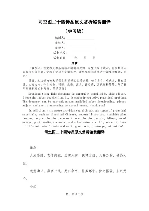 司空图二十四诗品原文赏析鉴赏翻译