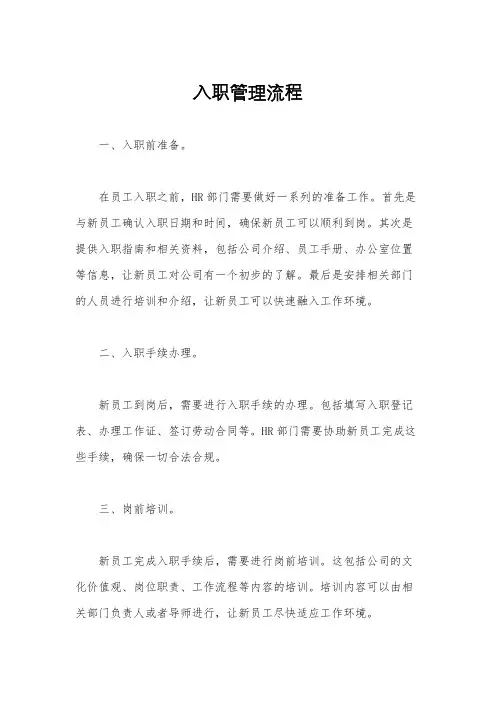 入职管理流程