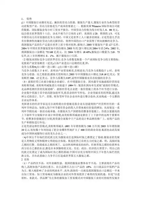 服装行业swot分析