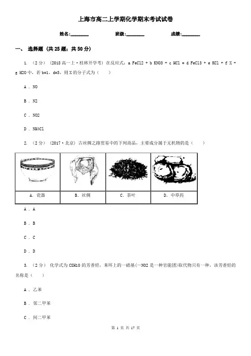 上海市高二上学期化学期末考试试卷