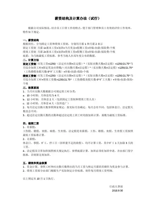 薪资结构及计算方法(新规定)