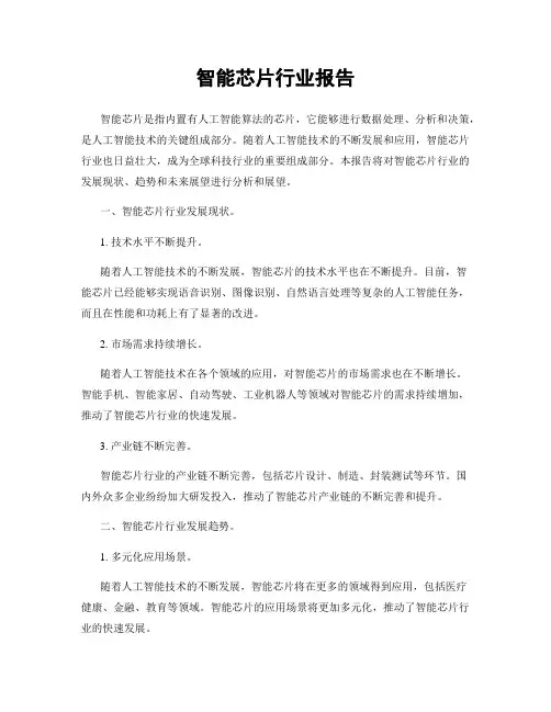 智能芯片行业报告
