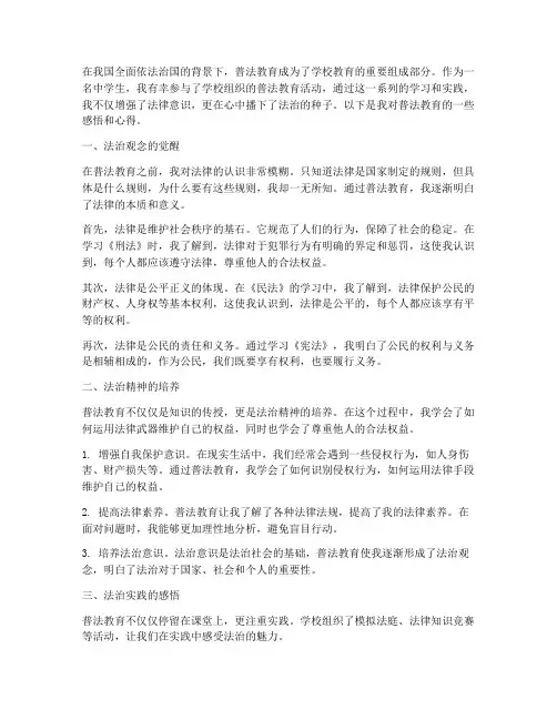 普法教育中学生感言