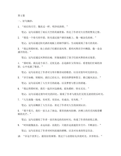 城南旧事好句摘抄笔记(3篇)