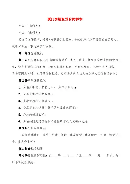 厦门房屋租赁合同样本(5篇)