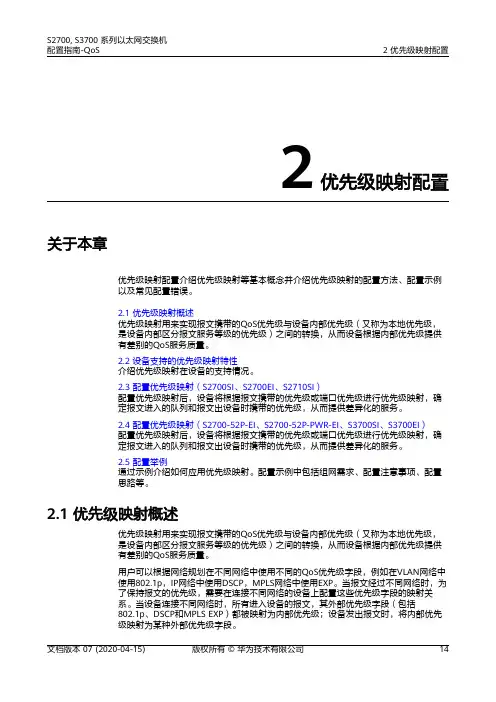 华为交换机 01-02 优先级映射配置