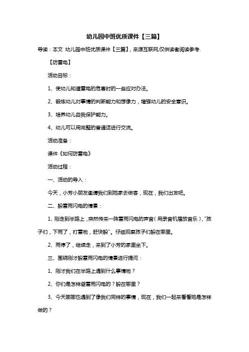 幼儿园中班优质课件【三篇】