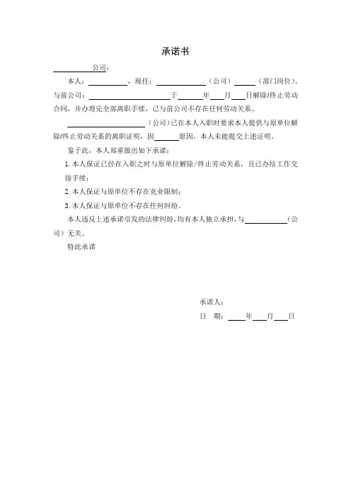 新员工无离职证明承诺书