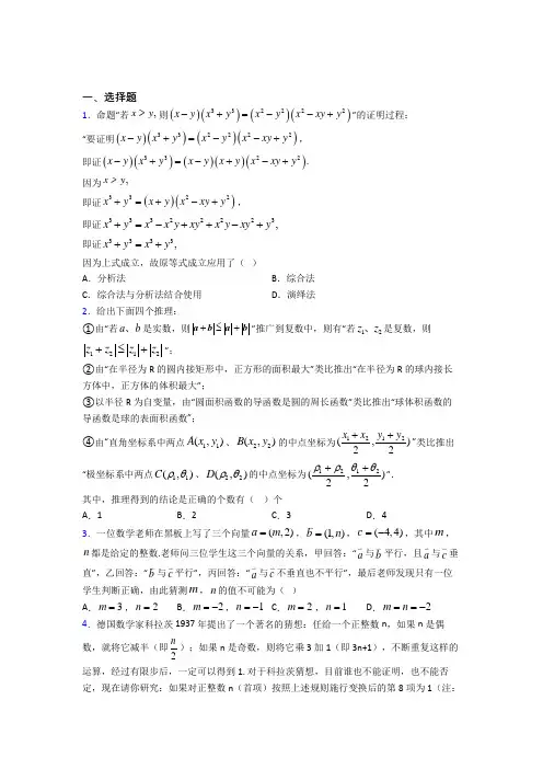 北师大版高中数学高中数学选修2-2第一章《推理与证明》测试卷(有答案解析)(1)