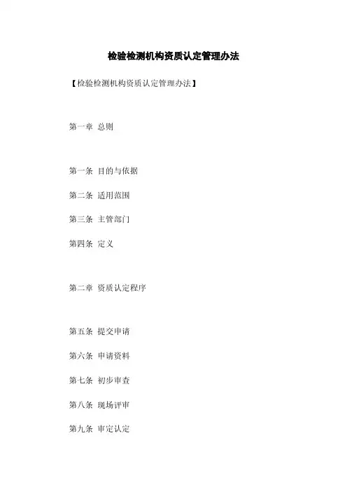 检验检测机构资质认定管理办法