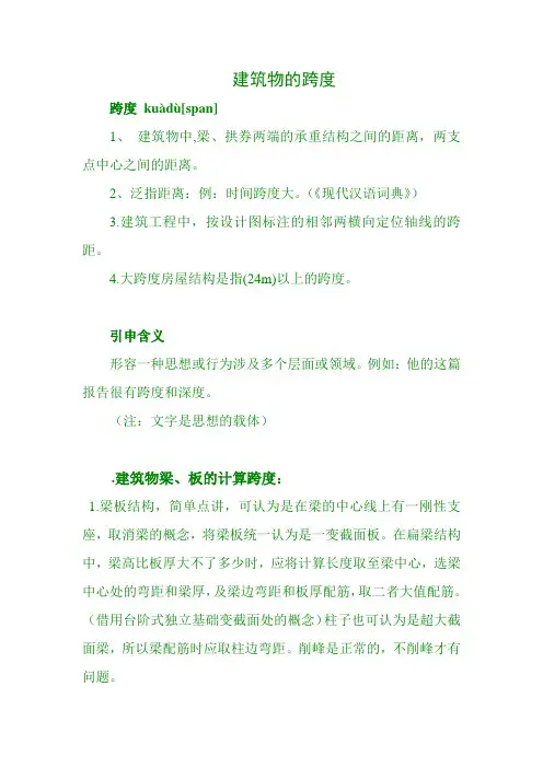 建筑物的跨度