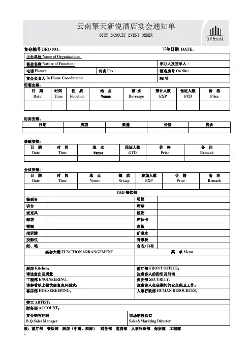 宴会通知单 (最新)