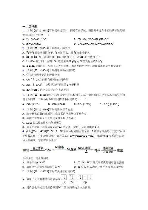 (必考题)高中化学选修二第二章《分子结构与性质》检测(有答案解析)