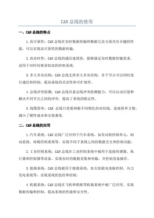 CAN总线的使用