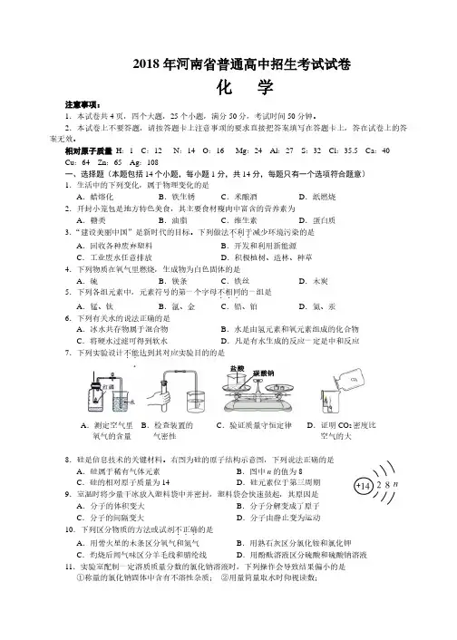 2018年河南中考化学试题及答案