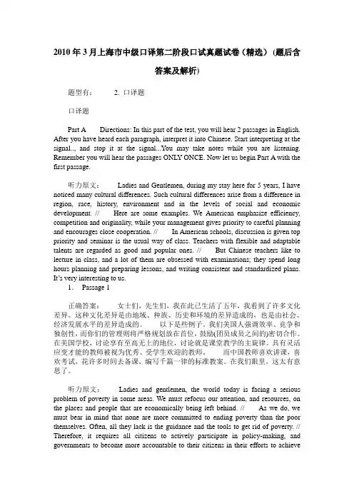 2010年3月上海市中级口译第二阶段口试真题试卷(精选)(题后含答案及解析)