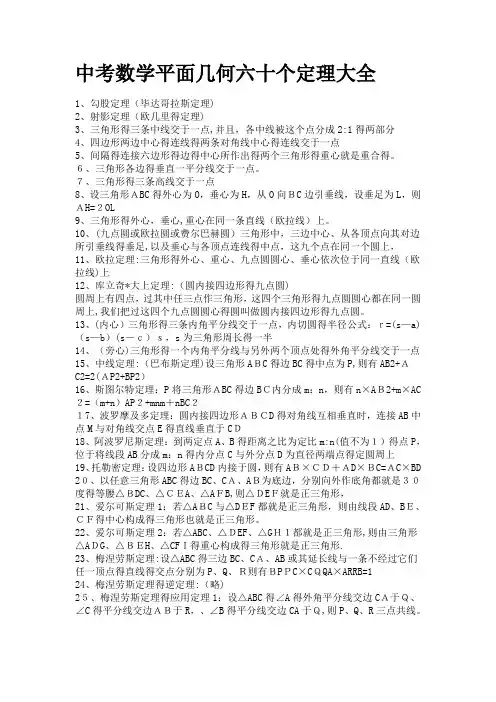 中考数学平面几何六十个定理大全