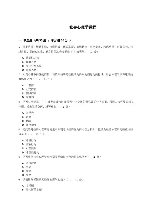 社会心理学复习资料_普通用卷