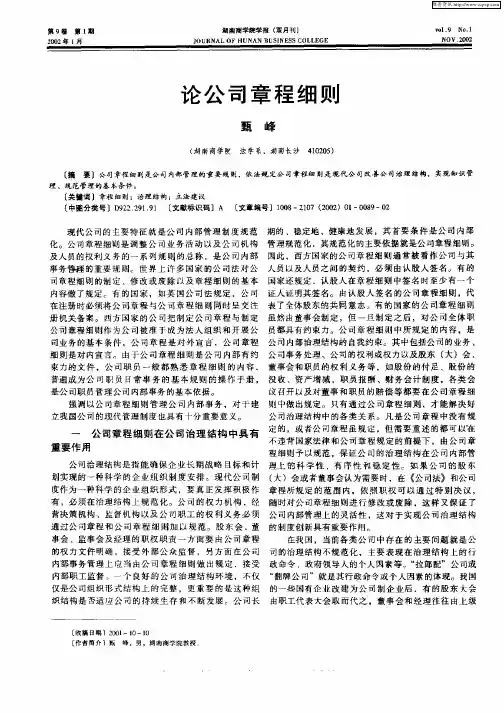 论公司章程细则