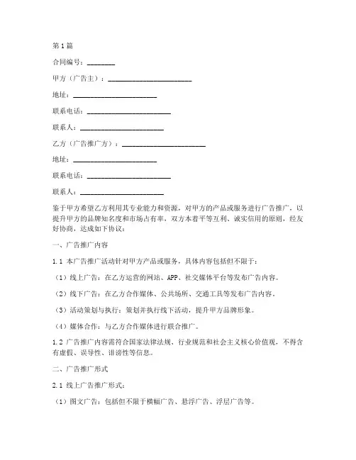 广告推广合同协议书范本(3篇)