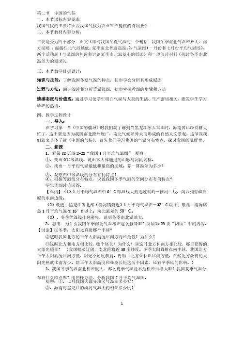 中国的气候教学设计