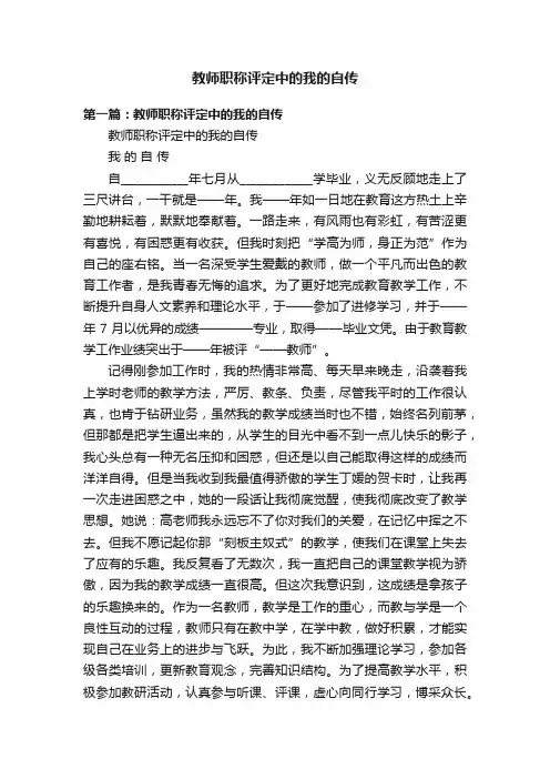 教师职称评定中的我的自传