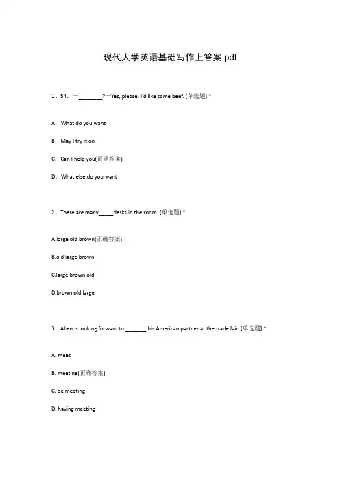现代大学英语基础写作上答案pdf