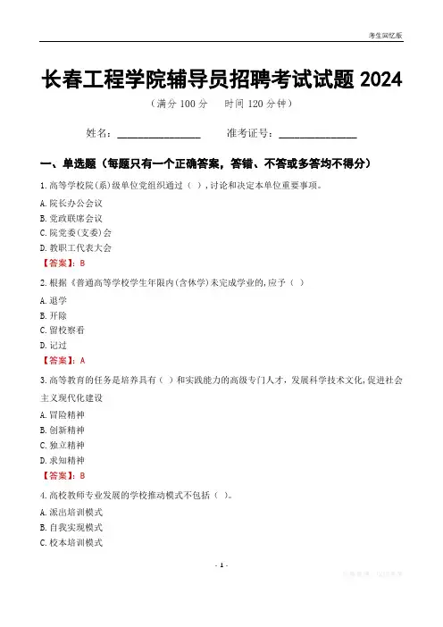 长春工程学院辅导员考试试题2024