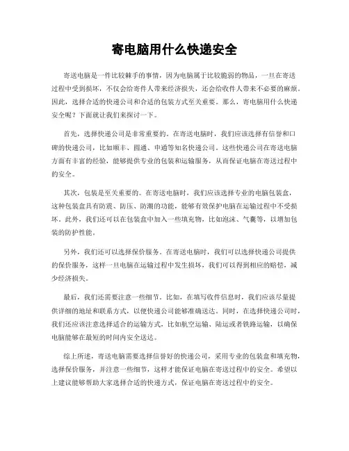 寄电脑用什么快递安全