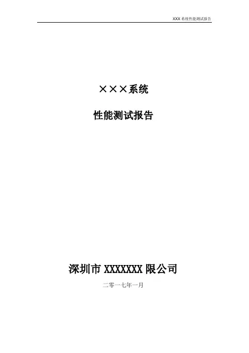 性能测试报告-模板.docx