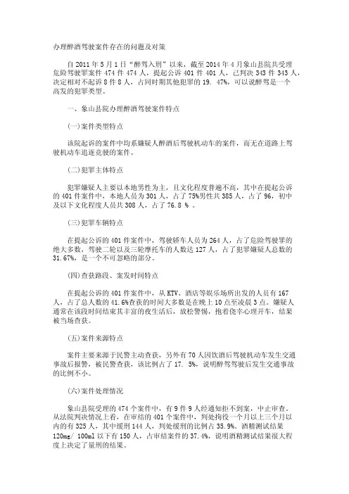 办理醉酒驾驶案件存在的问题及对策