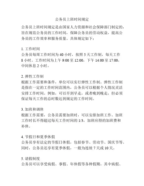 公务员上班时间规定