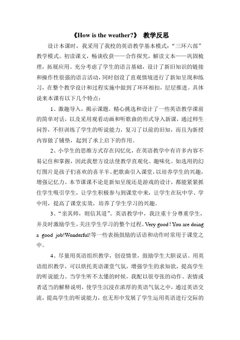 《How is the weather》 教学反思