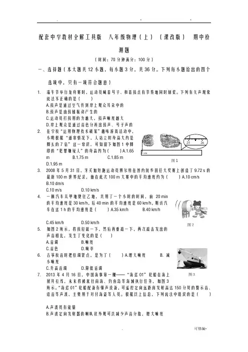 北京课改版八年级上册物理期中检测题含解析+