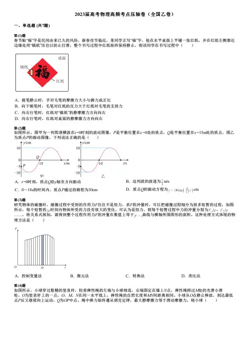 2023届高考物理高频考点压轴卷(全国乙卷)