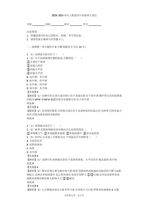 2023-2024学年初中地理人教版七年级下第9章 西半球的国家单元测试(含答案解析)